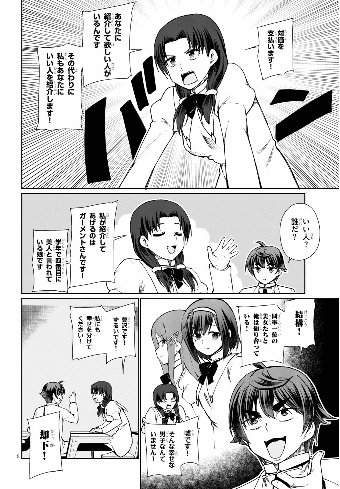 没落予定なので、鍛治職人を目指す 第44話 - Page 8