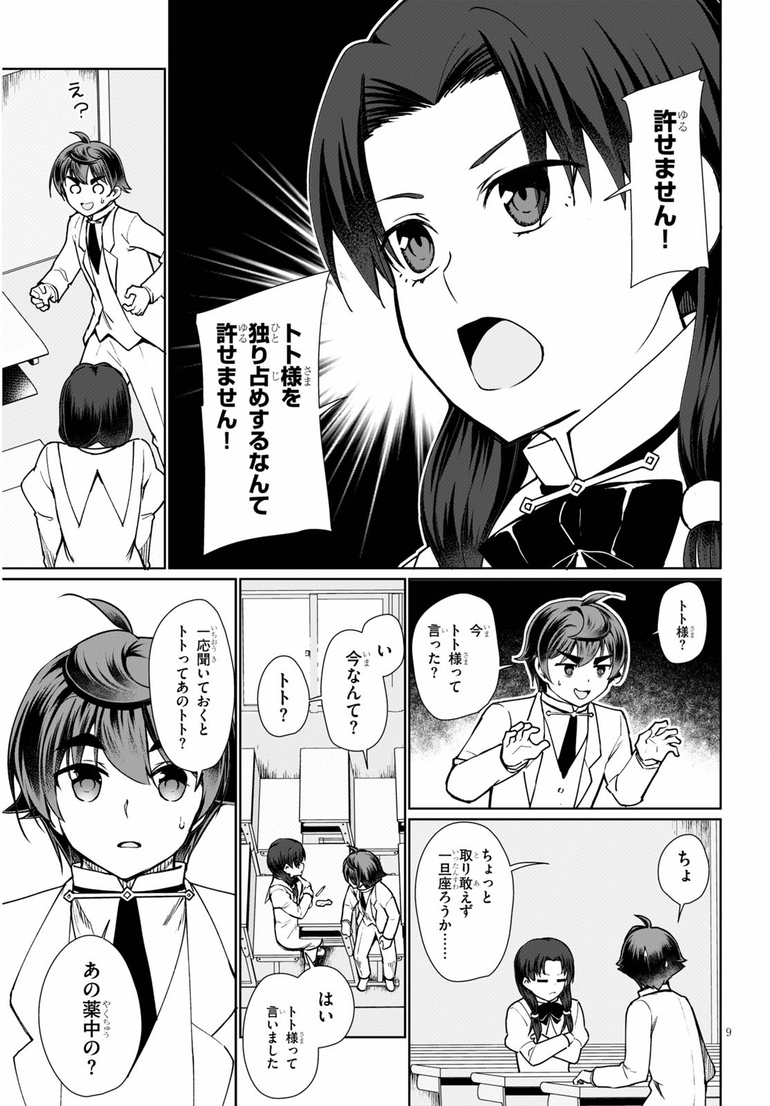 没落予定なので、鍛治職人を目指す 第44話 - Page 10