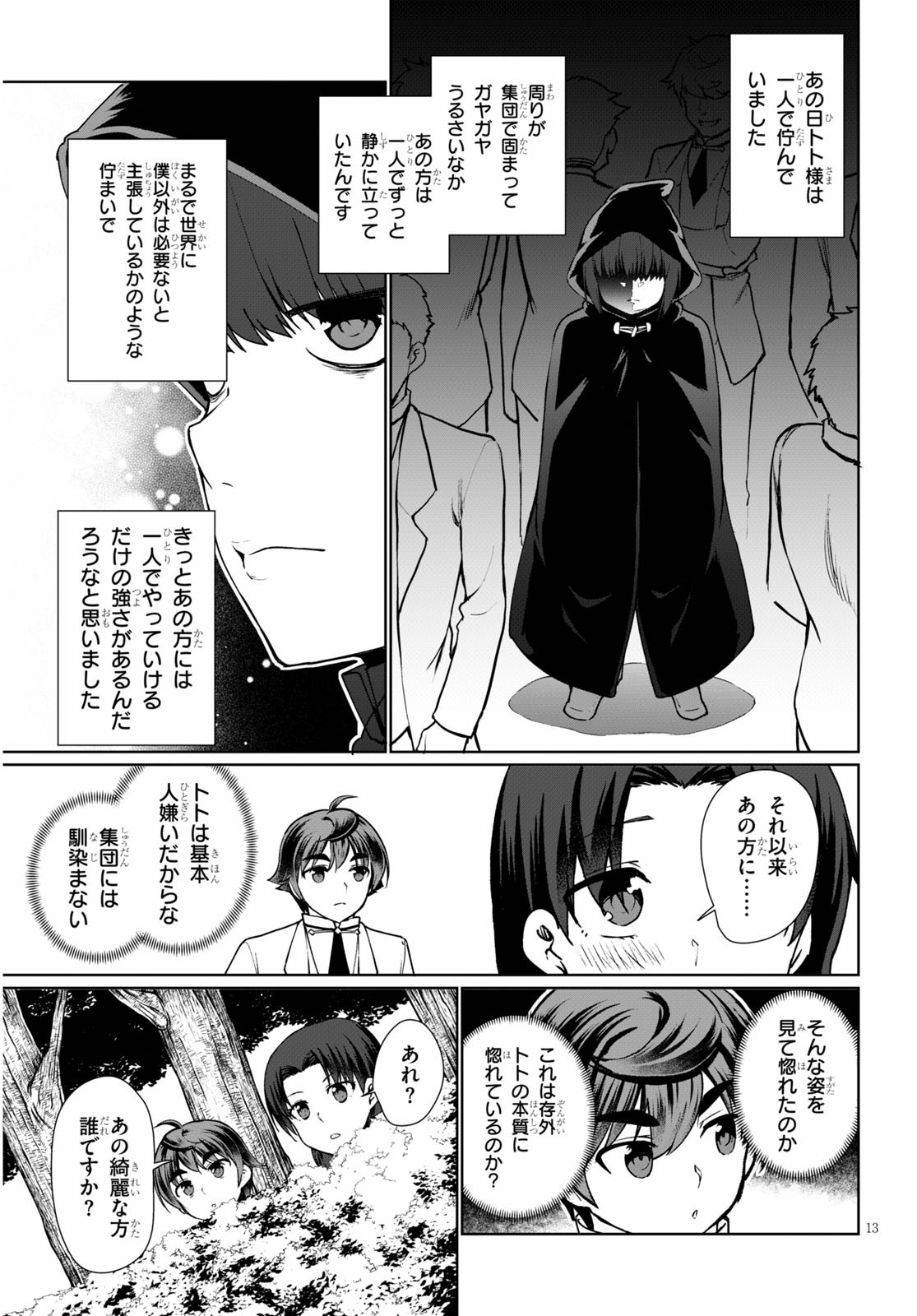 没落予定なので、鍛治職人を目指す 第44話 - Page 13