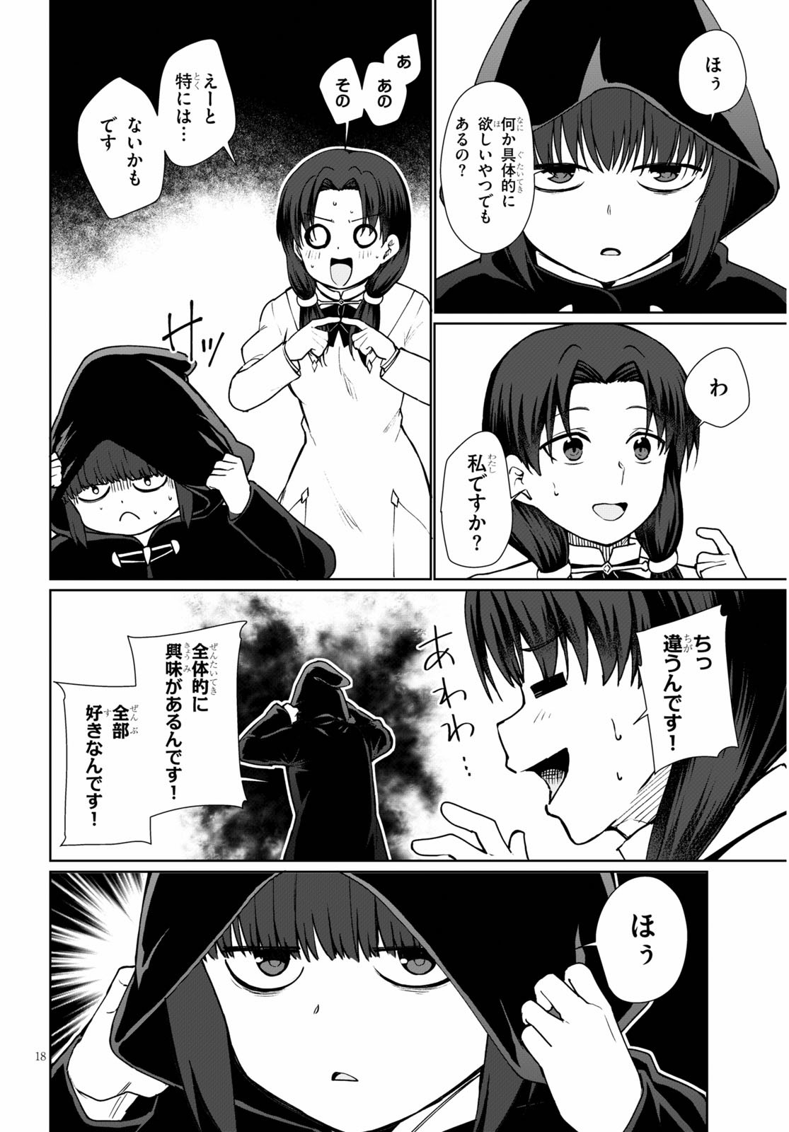 没落予定なので、鍛治職人を目指す 第44話 - Page 19