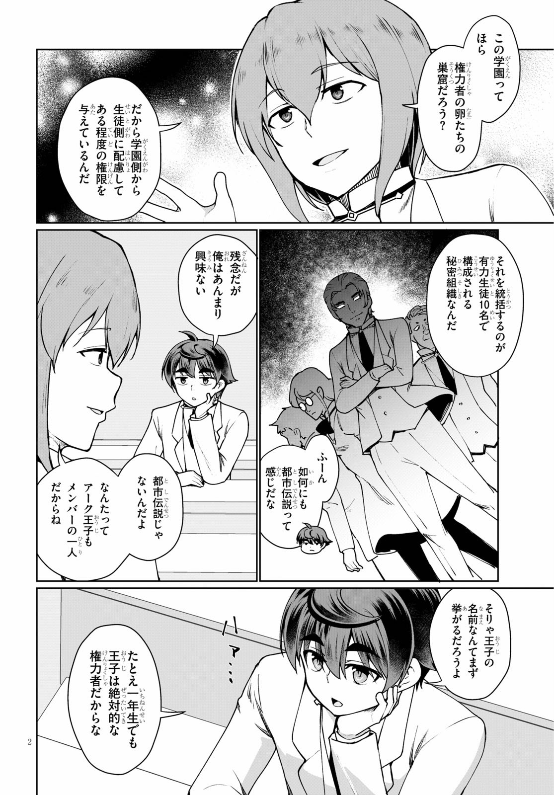 没落予定なので、鍛治職人を目指す 第45.5話 - Page 2