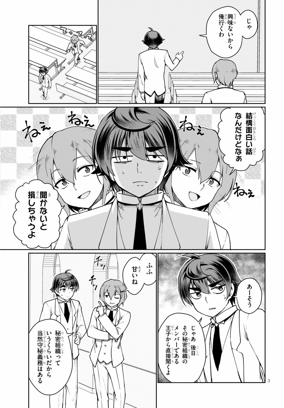 没落予定なので、鍛治職人を目指す 第45.5話 - Page 4