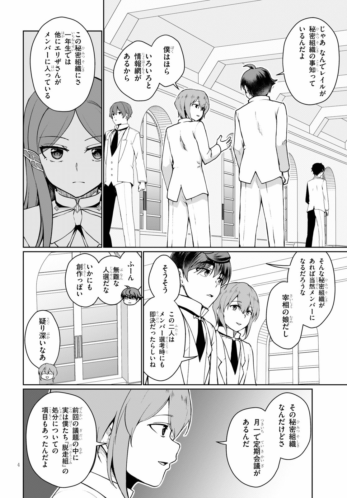 没落予定なので、鍛治職人を目指す 第45.5話 - Page 4