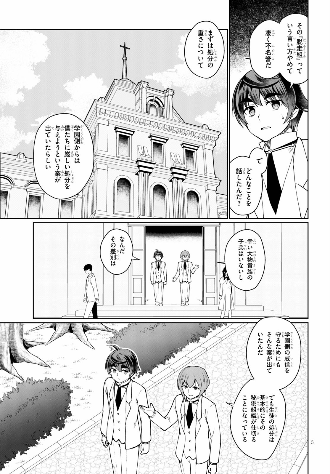 没落予定なので、鍛治職人を目指す 第45.5話 - Page 6