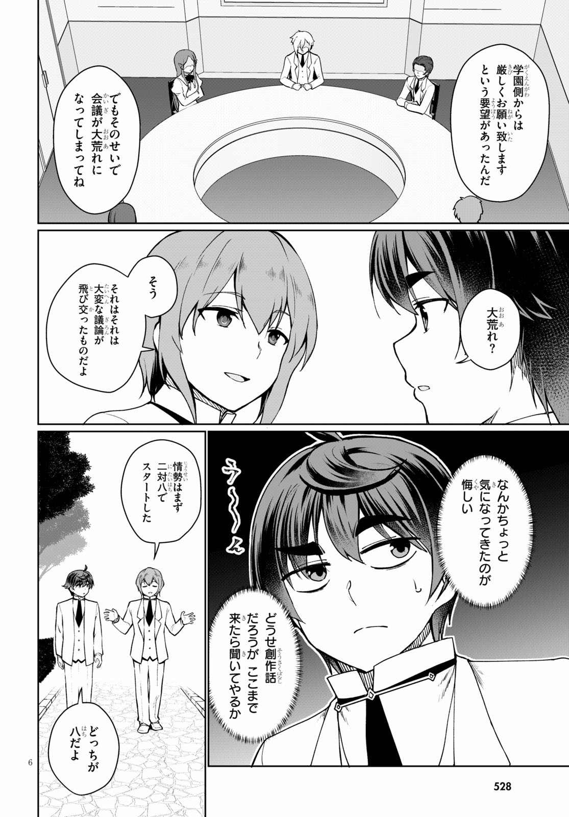 没落予定なので、鍛治職人を目指す 第45.5話 - Page 7