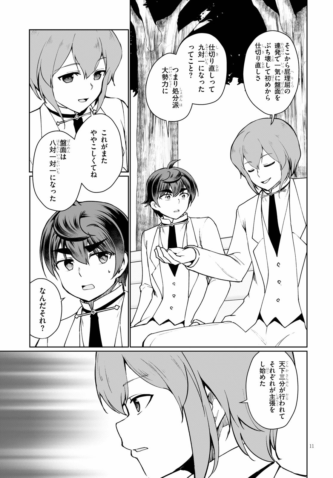 没落予定なので、鍛治職人を目指す 第45.5話 - Page 11