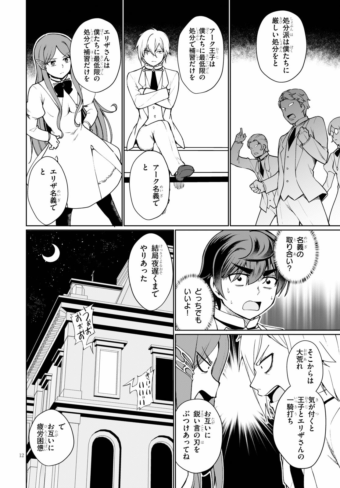 没落予定なので、鍛治職人を目指す 第45.5話 - Page 13