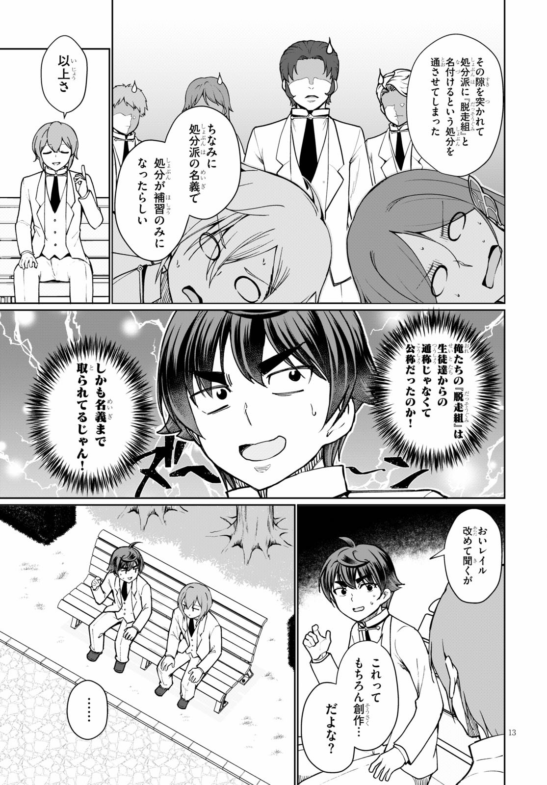 没落予定なので、鍛治職人を目指す 第45.5話 - Page 14