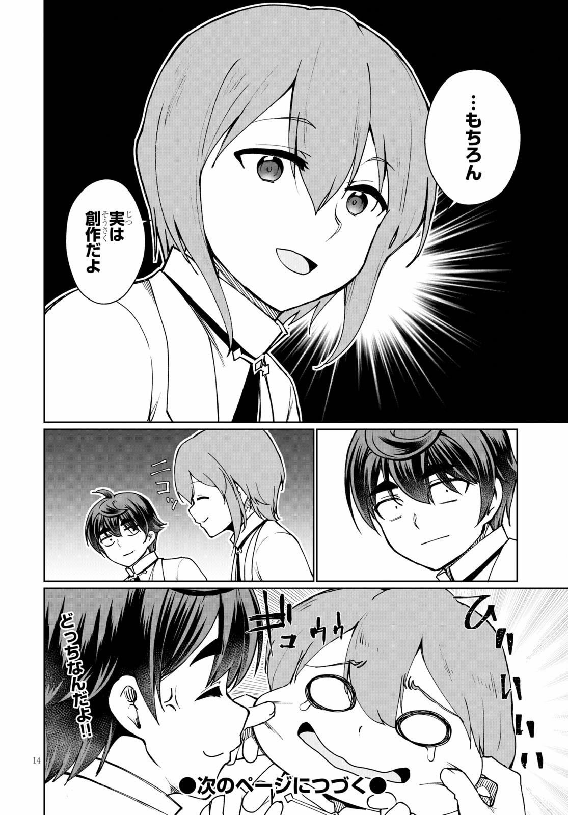 没落予定なので、鍛治職人を目指す 第45.5話 - Page 14