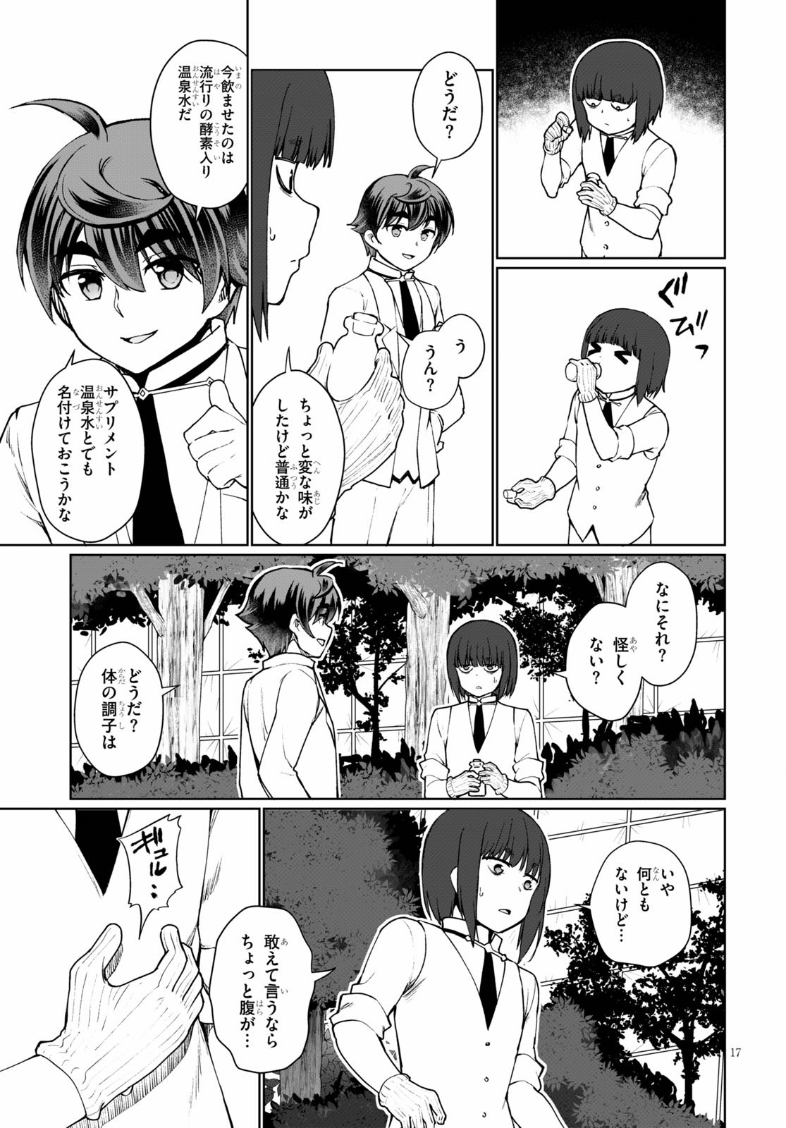 没落予定なので、鍛治職人を目指す 第45.5話 - Page 18