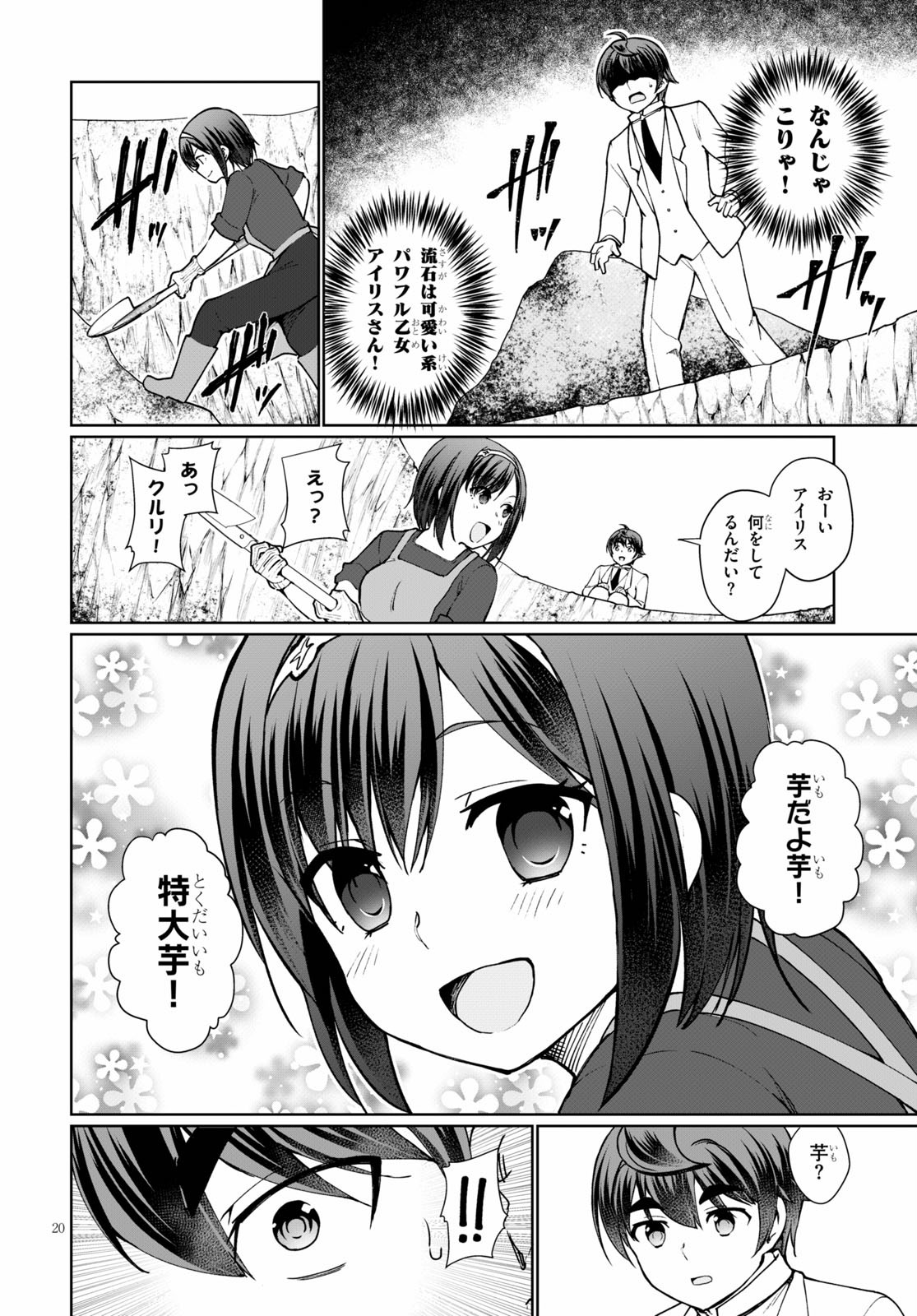 没落予定なので、鍛治職人を目指す 第45.5話 - Page 20