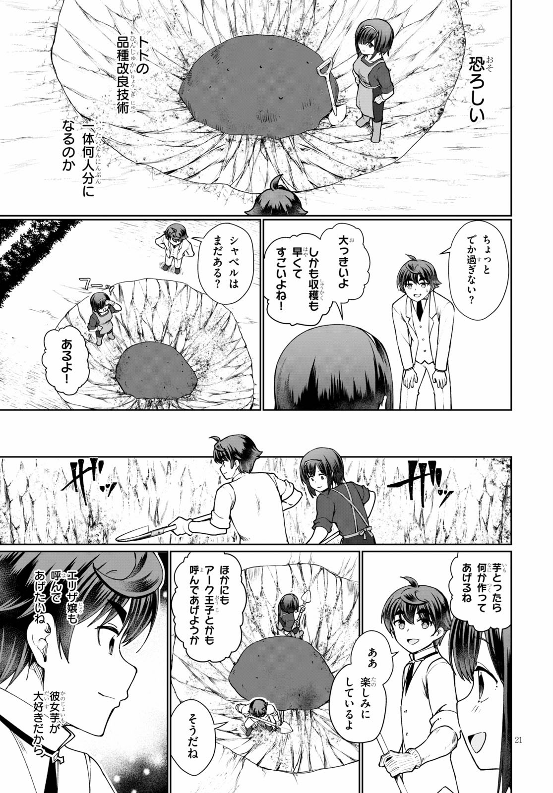 没落予定なので、鍛治職人を目指す 第45.5話 - Page 21