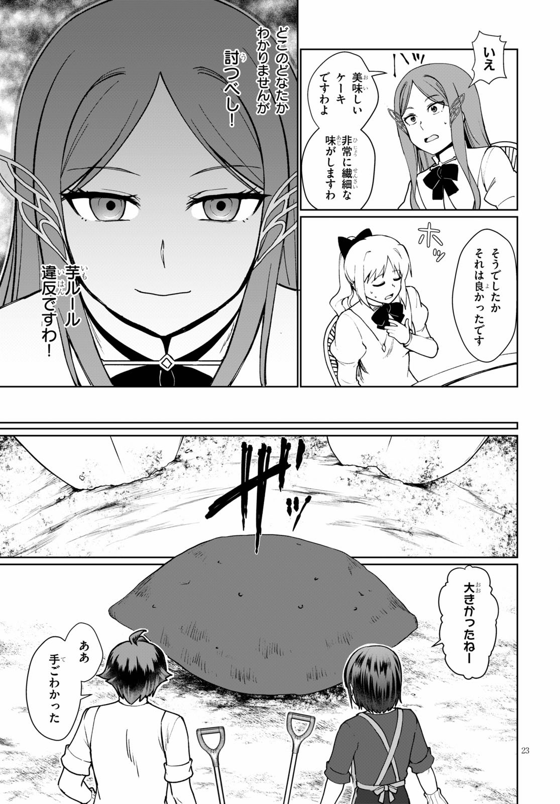 没落予定なので、鍛治職人を目指す 第45.5話 - Page 24