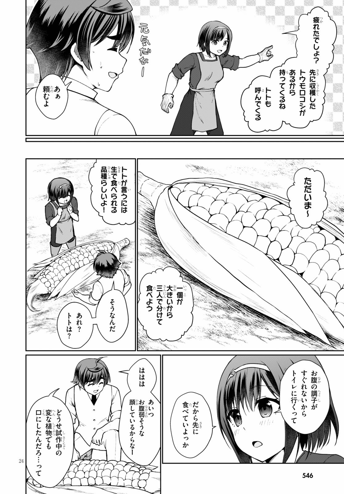 没落予定なので、鍛治職人を目指す 第45.5話 - Page 25