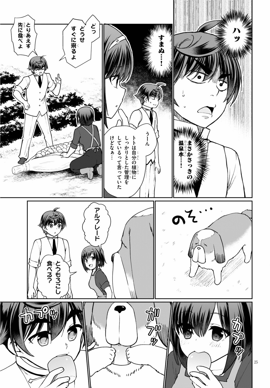 没落予定なので、鍛治職人を目指す 第45.5話 - Page 26