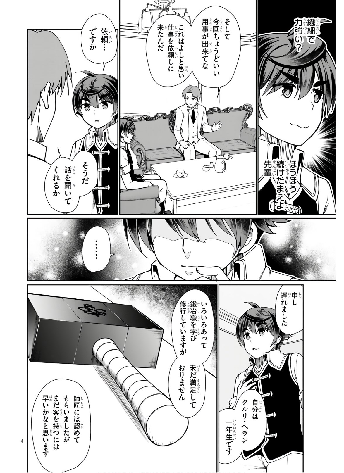 没落予定なので、鍛治職人を目指す 第45話 - Page 5