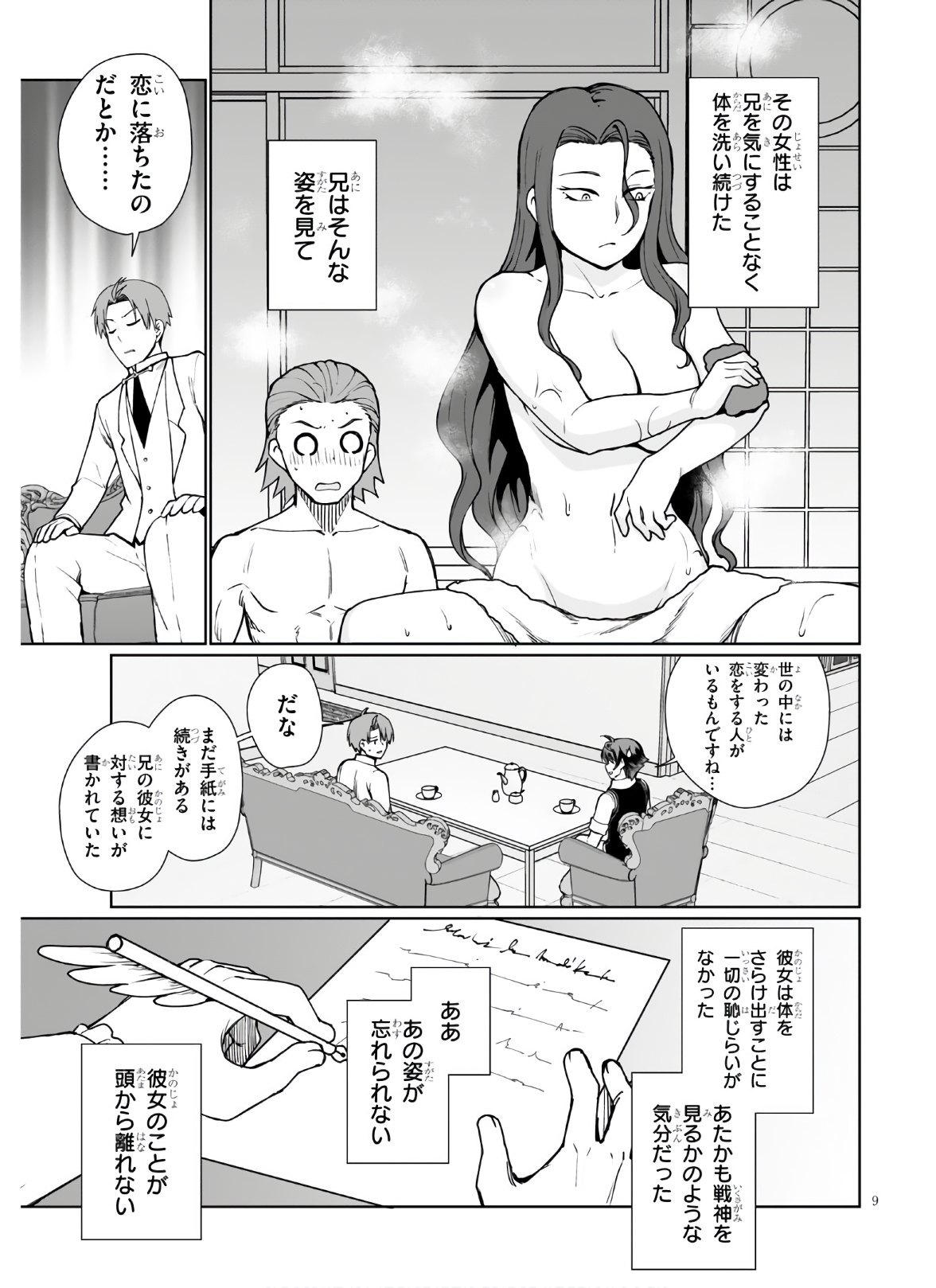 没落予定なので、鍛治職人を目指す 第45話 - Page 10