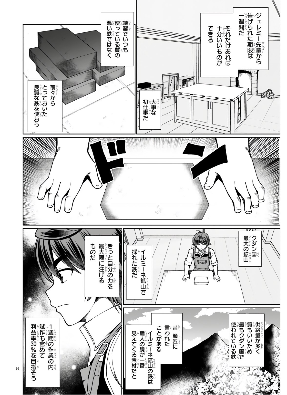 没落予定なので、鍛治職人を目指す 第45話 - Page 15