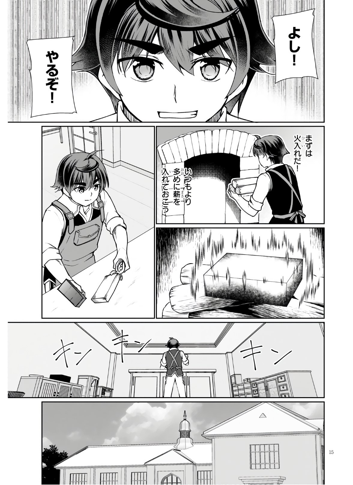 没落予定なので、鍛治職人を目指す 第45話 - Page 16