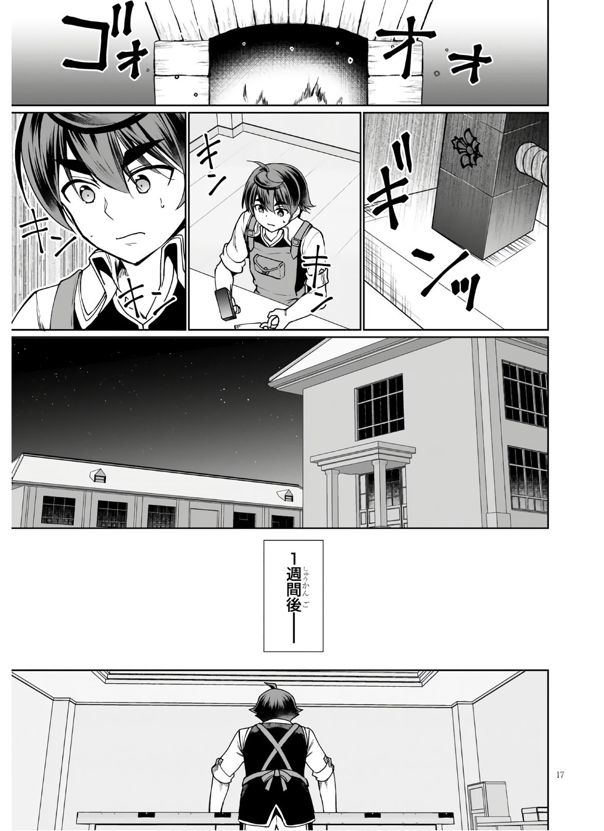 没落予定なので、鍛治職人を目指す 第45話 - Page 18