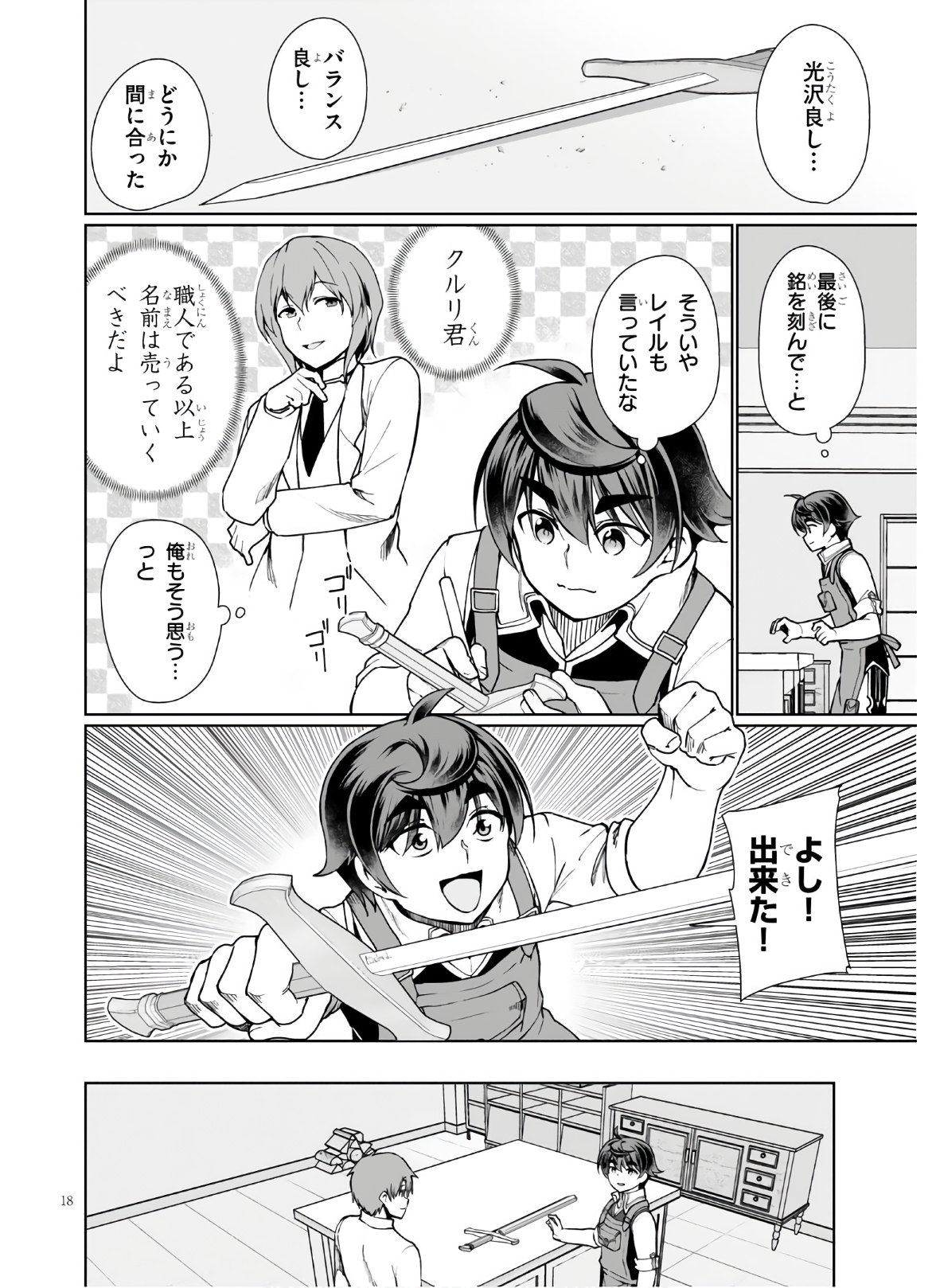 没落予定なので、鍛治職人を目指す 第45話 - Page 19