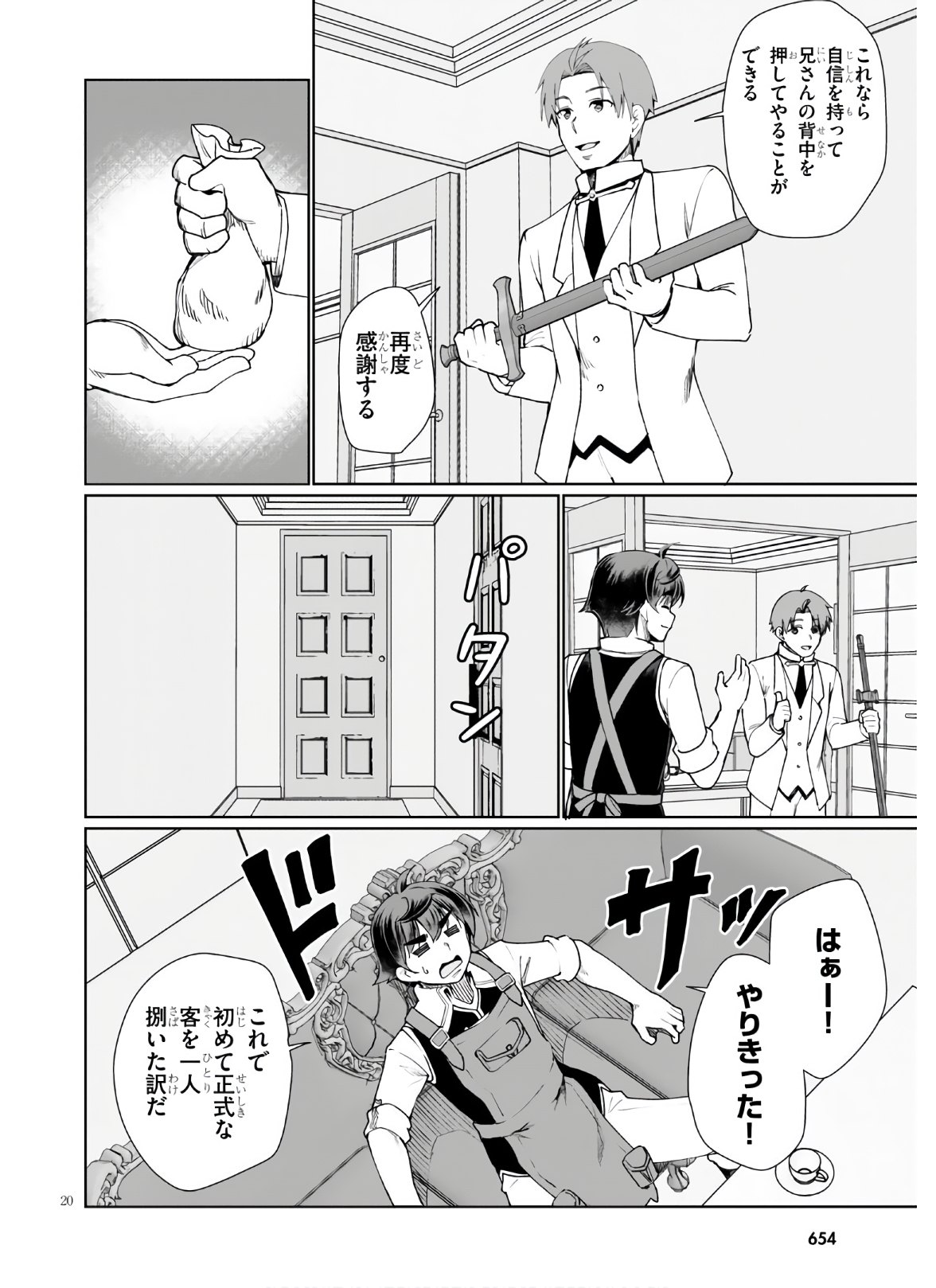 没落予定なので、鍛治職人を目指す 第45話 - Page 21