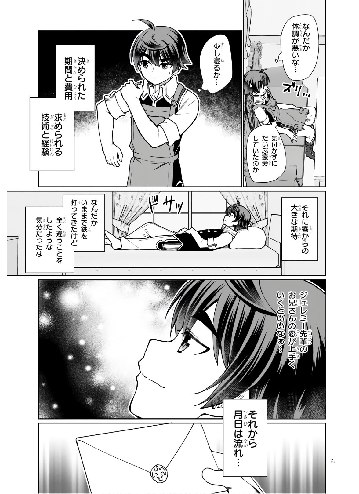 没落予定なので、鍛治職人を目指す 第45話 - Page 22