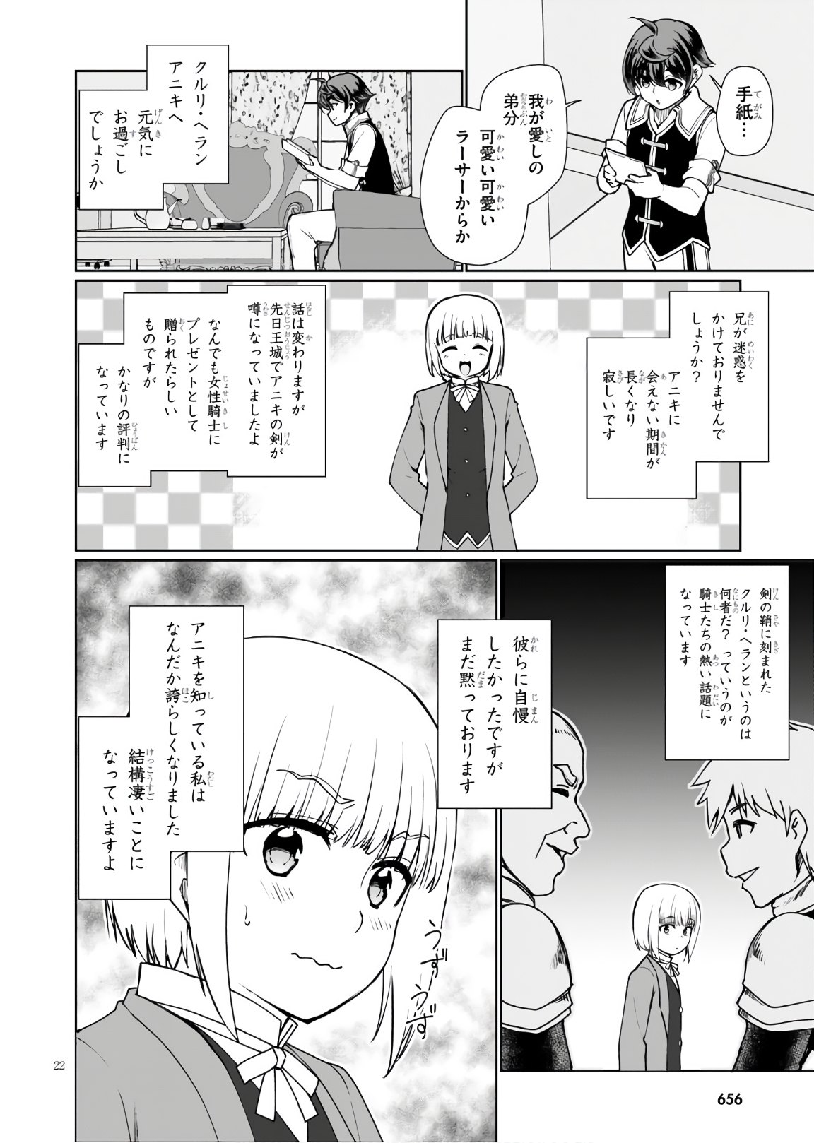 没落予定なので、鍛治職人を目指す 第45話 - Page 23