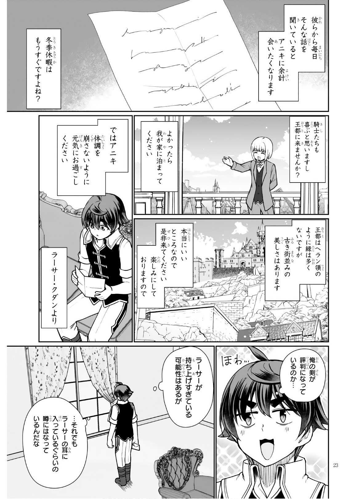 没落予定なので、鍛治職人を目指す 第45話 - Page 23