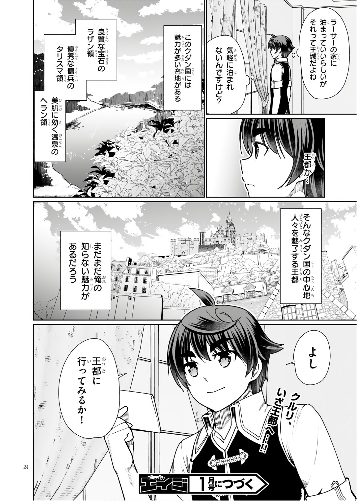 没落予定なので、鍛治職人を目指す 第45話 - Page 24