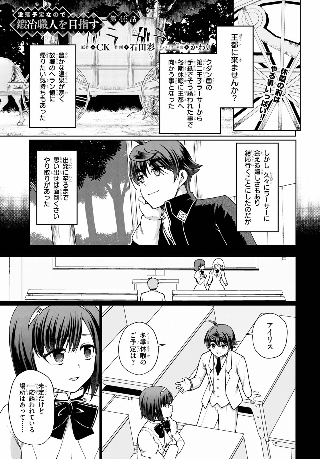 没落予定なので、鍛治職人を目指す 第46話 - Page 2