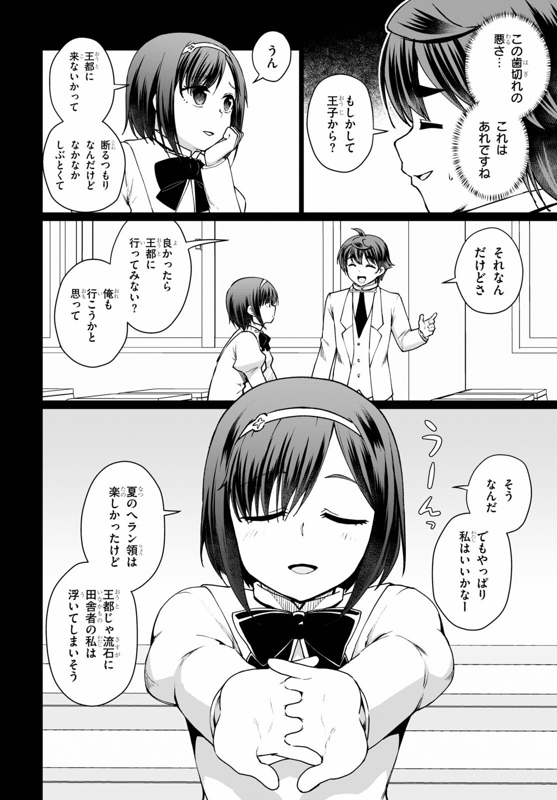 没落予定なので、鍛治職人を目指す 第46話 - Page 2