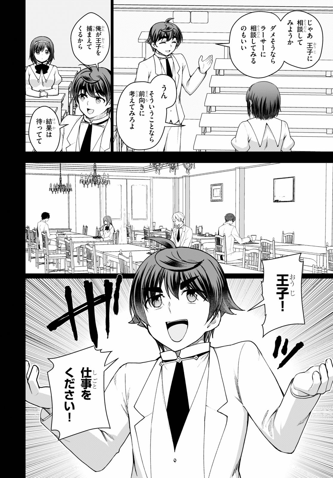 没落予定なので、鍛治職人を目指す 第46話 - Page 5