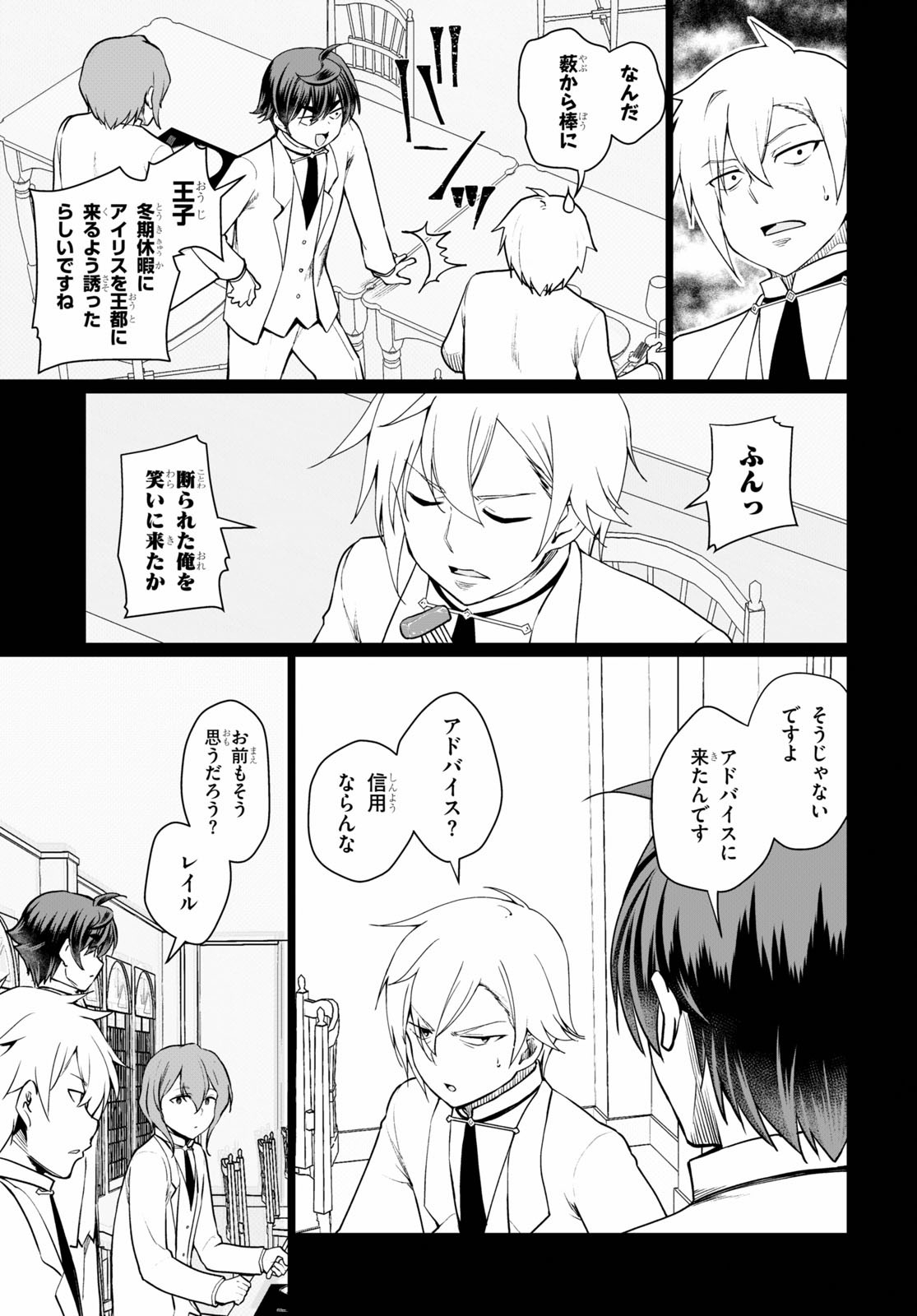 没落予定なので、鍛治職人を目指す 第46話 - Page 5