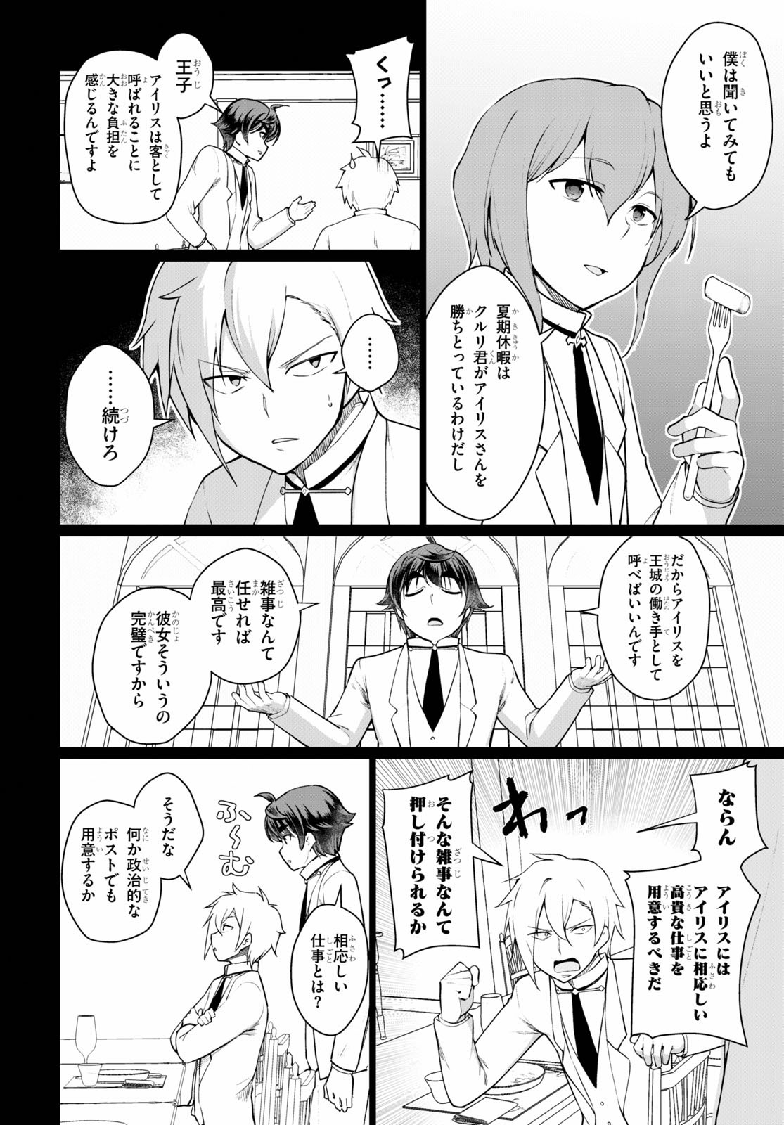 没落予定なので、鍛治職人を目指す 第46話 - Page 6