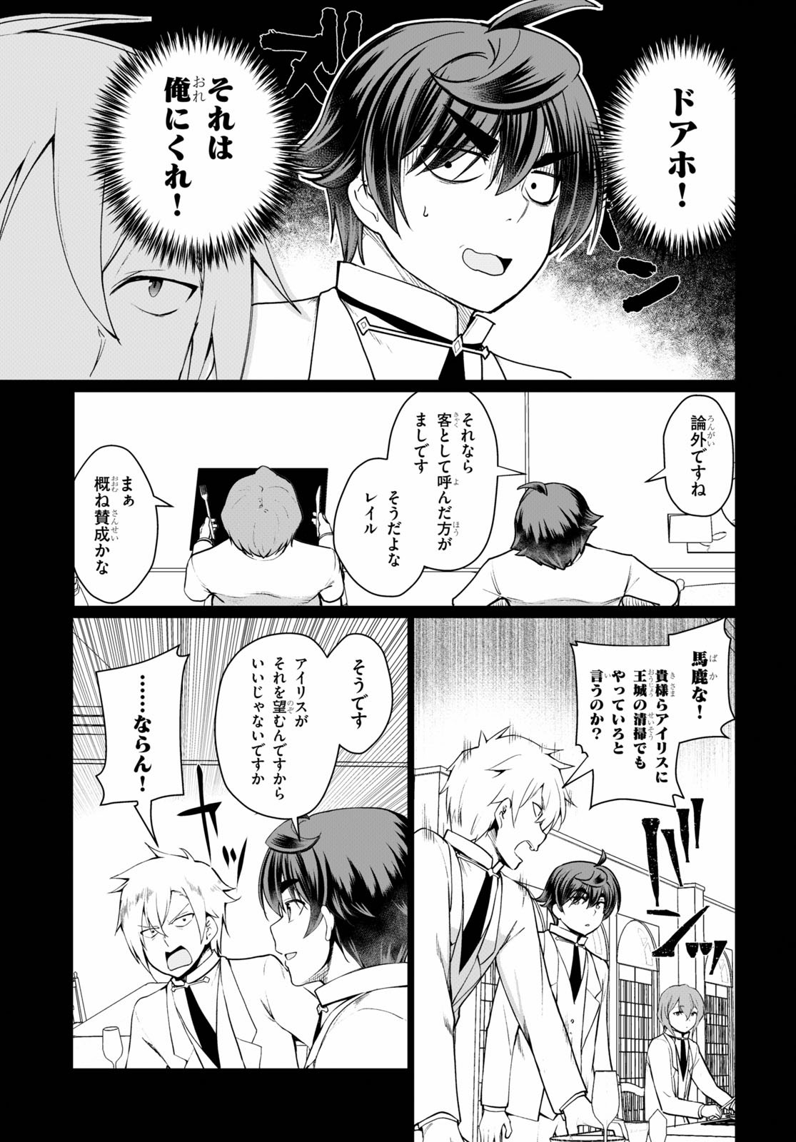 没落予定なので、鍛治職人を目指す 第46話 - Page 7