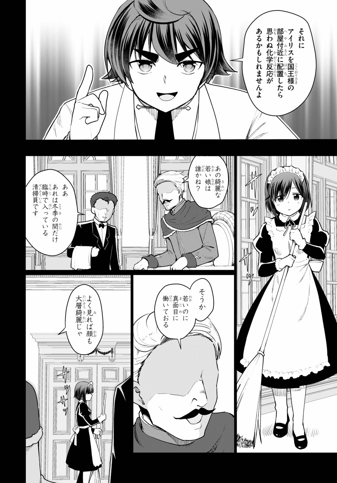 没落予定なので、鍛治職人を目指す 第46話 - Page 8