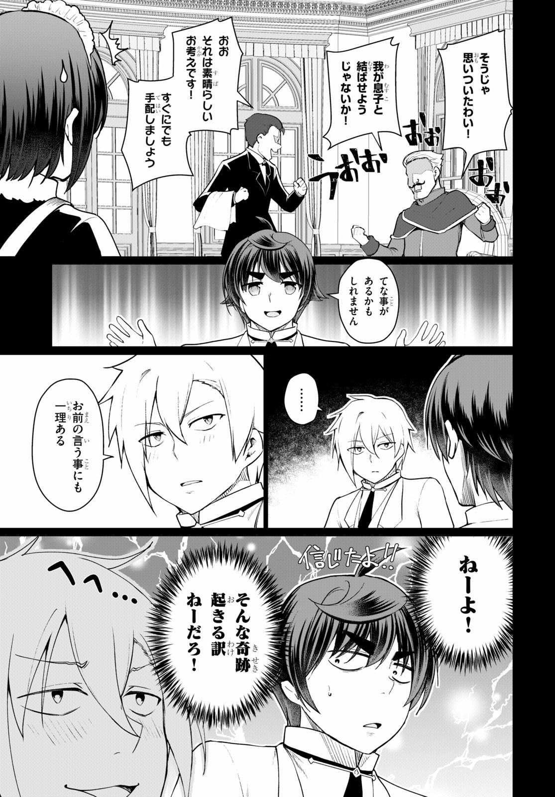 没落予定なので、鍛治職人を目指す 第46話 - Page 10