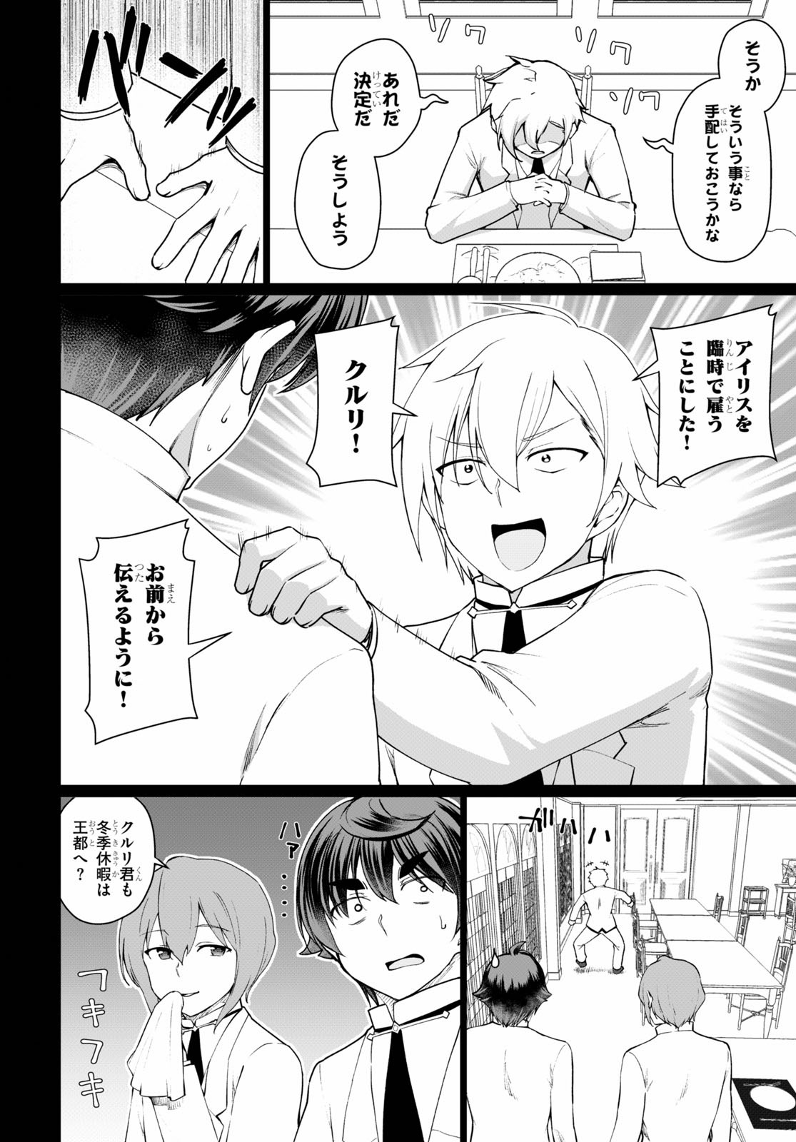 没落予定なので、鍛治職人を目指す 第46話 - Page 11