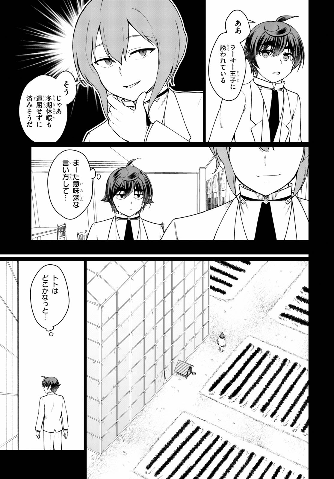 没落予定なので、鍛治職人を目指す 第46話 - Page 11