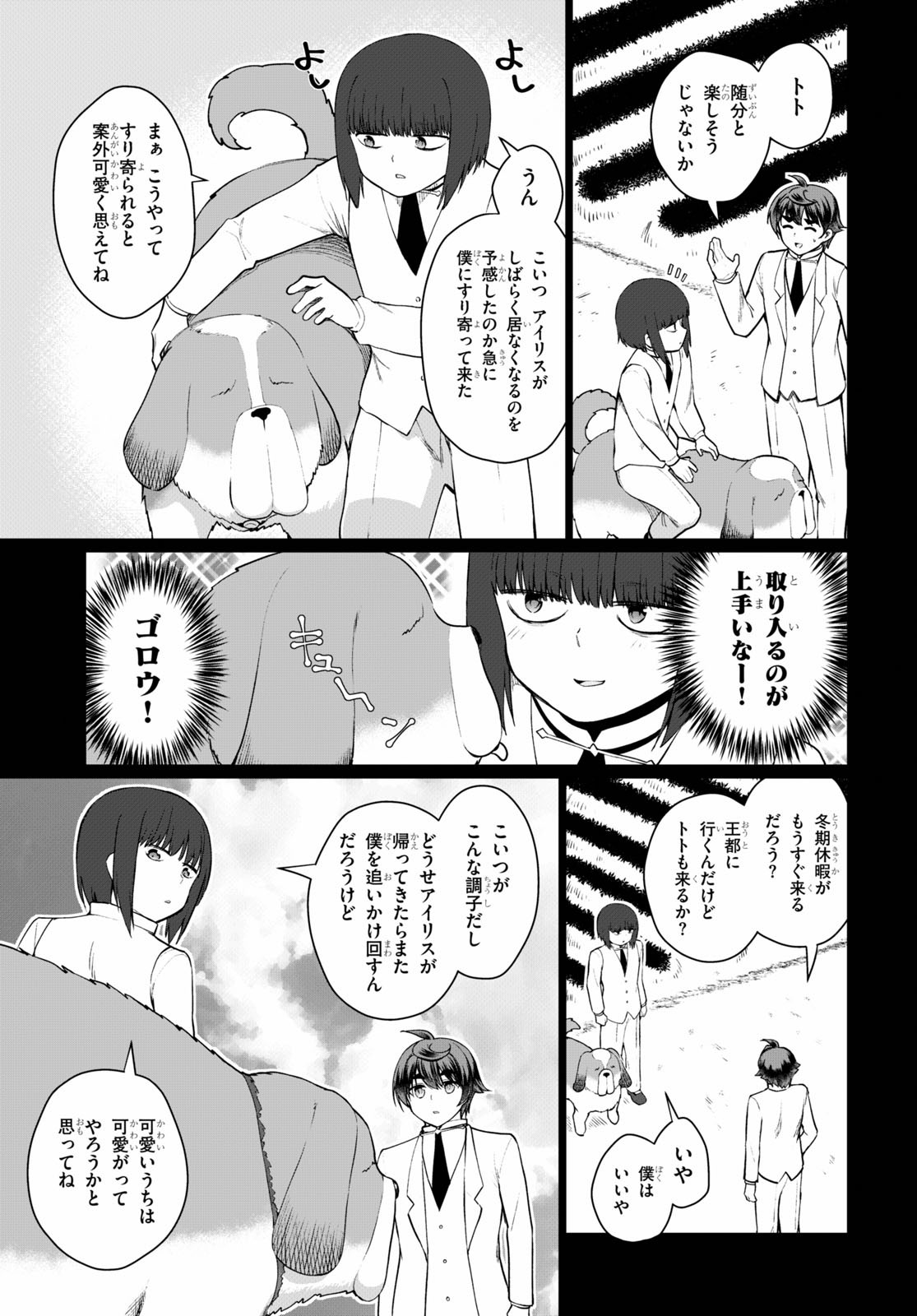 没落予定なので、鍛治職人を目指す 第46話 - Page 14