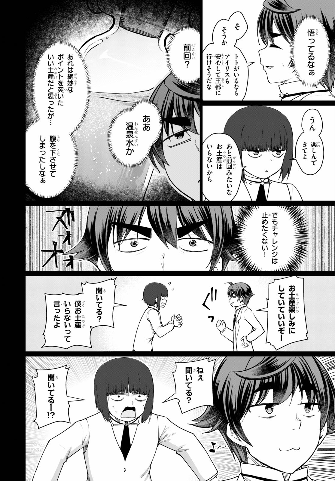 没落予定なので、鍛治職人を目指す 第46話 - Page 15