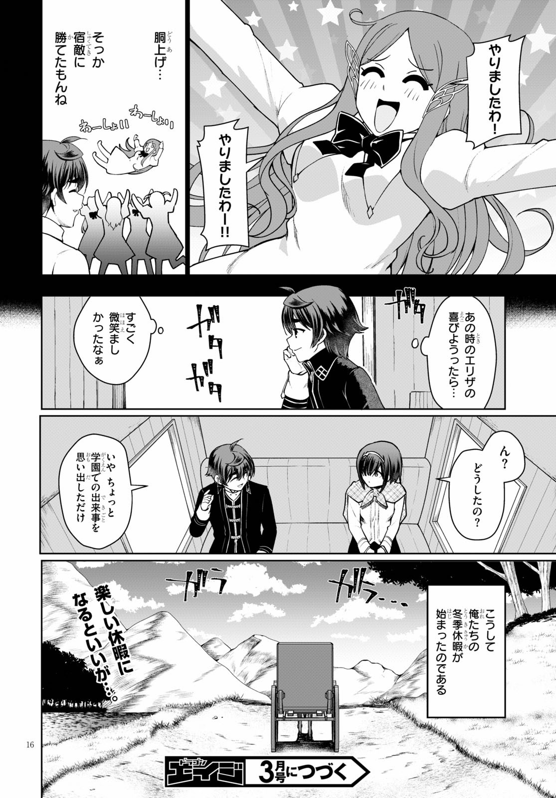 没落予定なので、鍛治職人を目指す 第46話 - Page 16