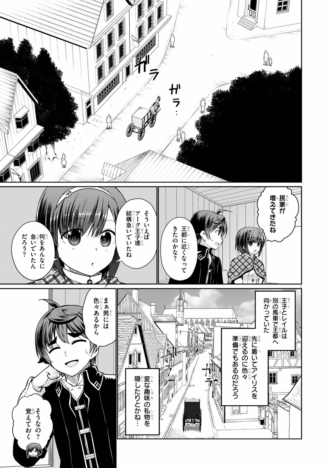 没落予定なので、鍛治職人を目指す 第47話 - Page 3