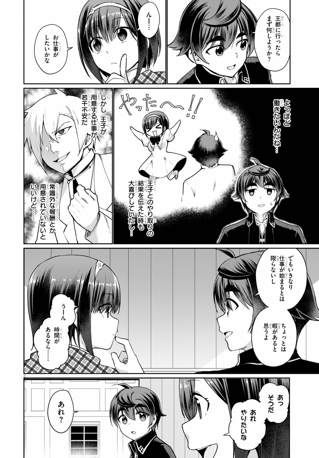 没落予定なので、鍛治職人を目指す 第47話 - Page 4