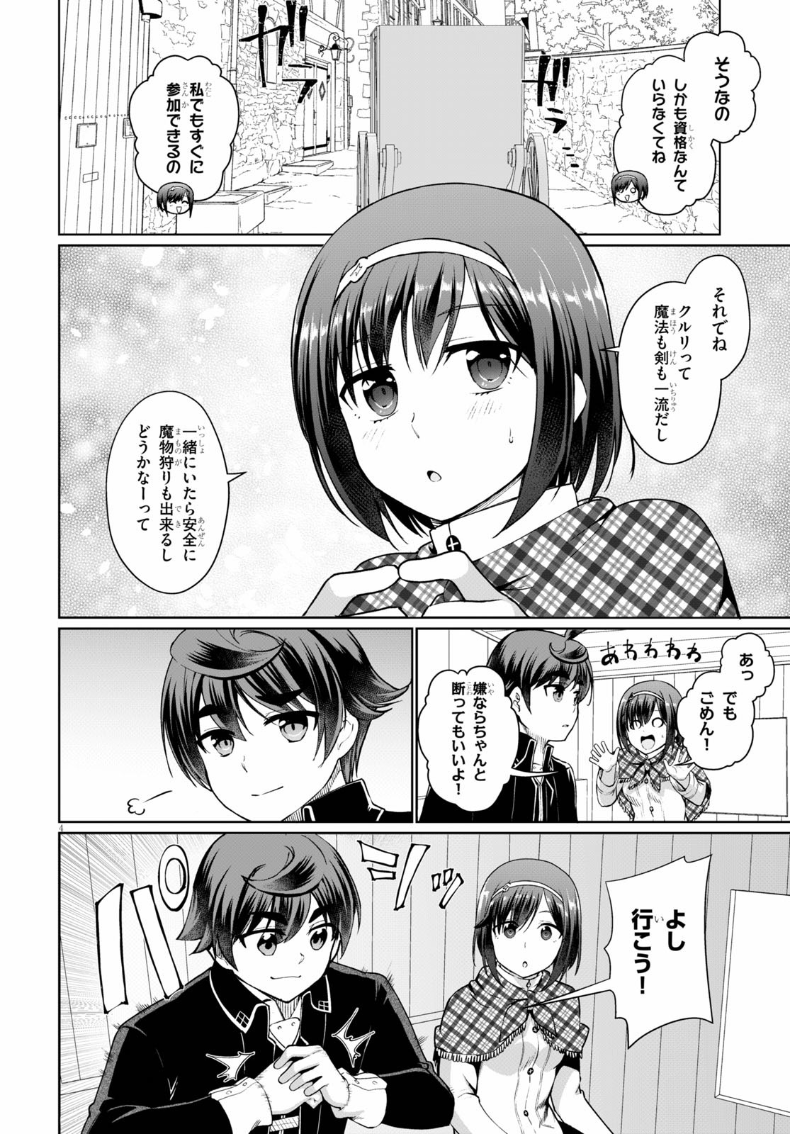 没落予定なので、鍛治職人を目指す 第47話 - Page 6