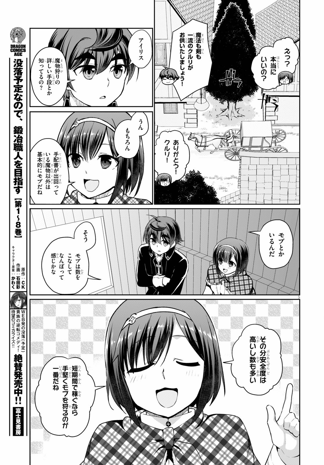 没落予定なので、鍛治職人を目指す 第47話 - Page 8