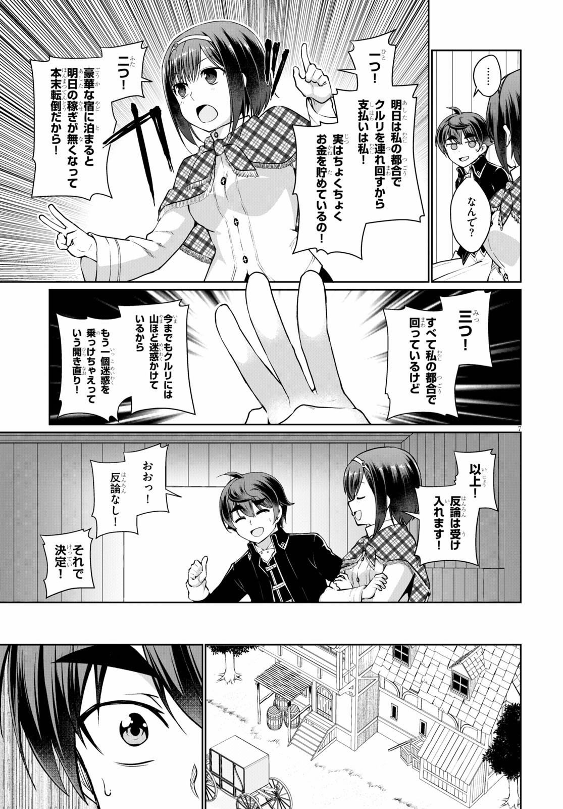 没落予定なので、鍛治職人を目指す 第47話 - Page 10