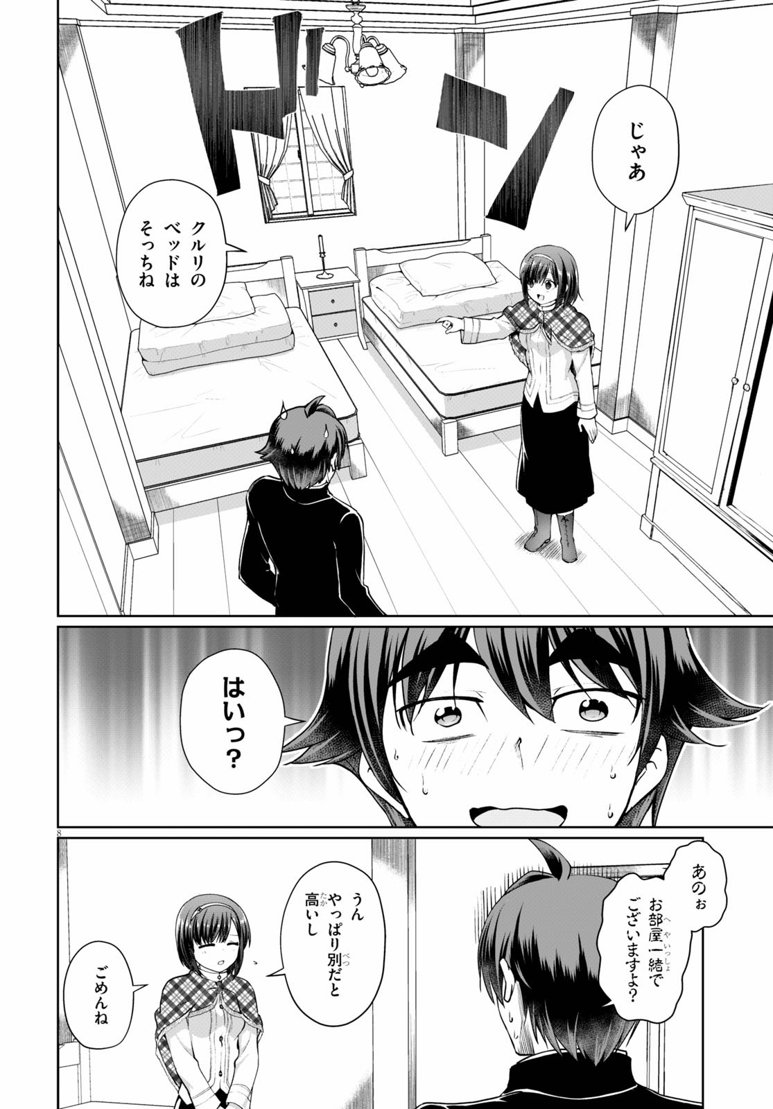 没落予定なので、鍛治職人を目指す 第47話 - Page 11