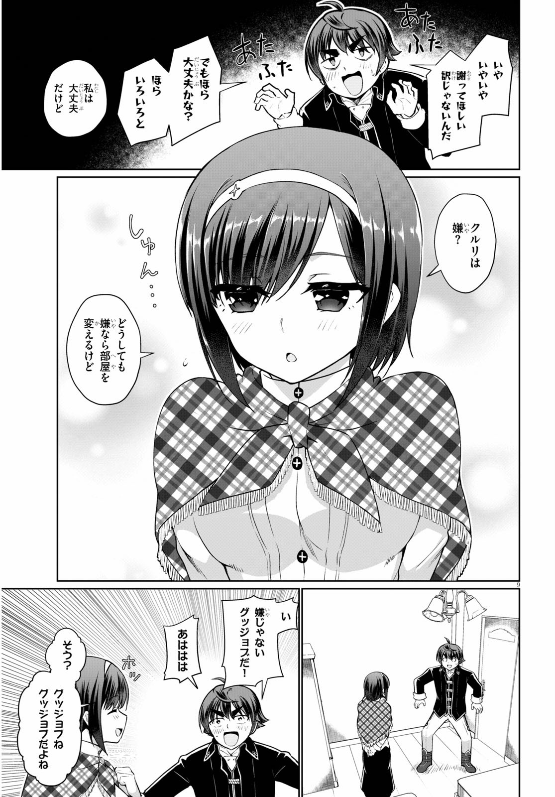 没落予定なので、鍛治職人を目指す 第47話 - Page 12